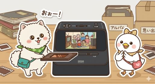 フィルムスキャナー